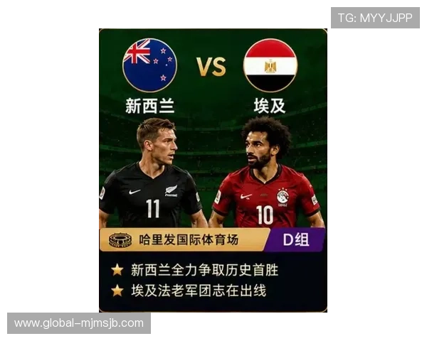 2026年世界杯新西兰对阵埃及比赛精彩回放全场高清回放视频解析