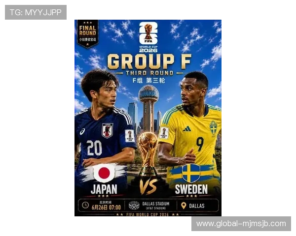 2026年世界杯日本与瑞典比赛的比赛经验总结及未来展望